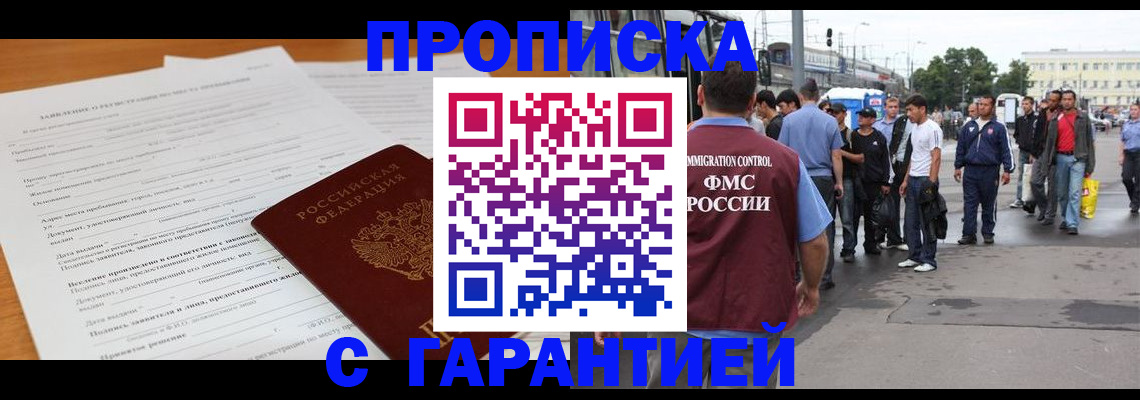 временная регистрация купить в Меленках