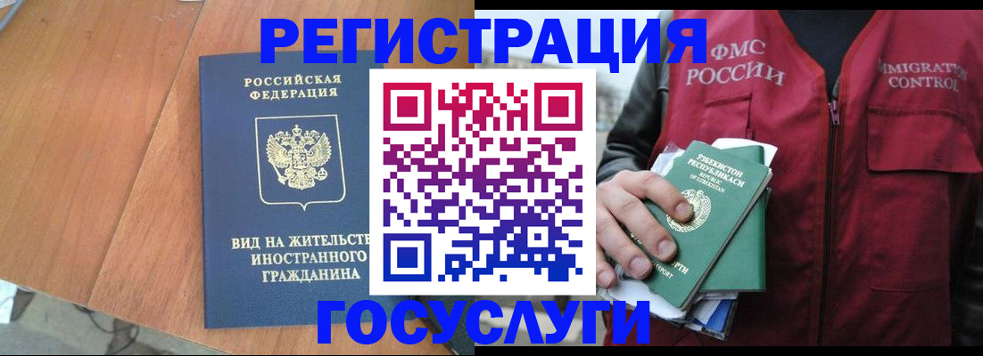 временная регистрация для школы в Меленках