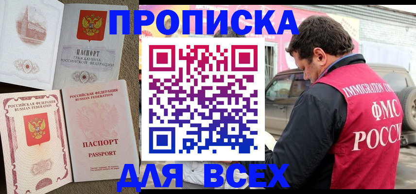 временная регистрация для всех в Меленках