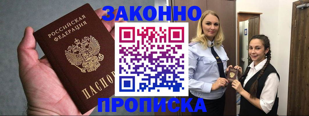 прописка гарантия в Меленках